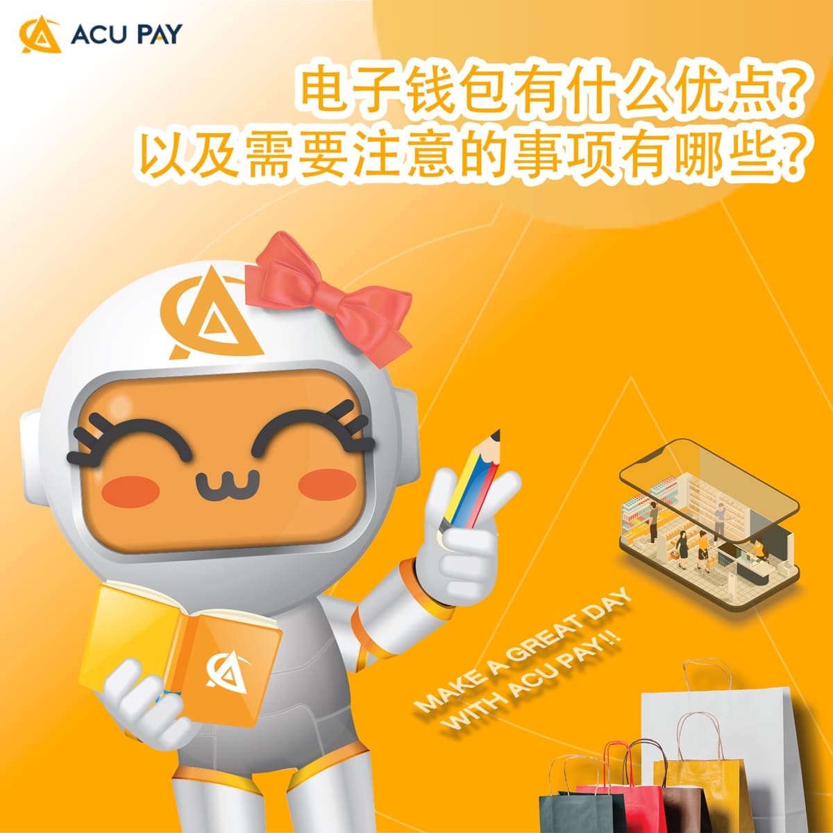 电子钱包有什么优点？以及需要注意的事项有哪些？ - ACU Pay