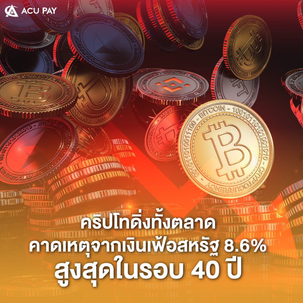 加密货币Archives - ACU Pay