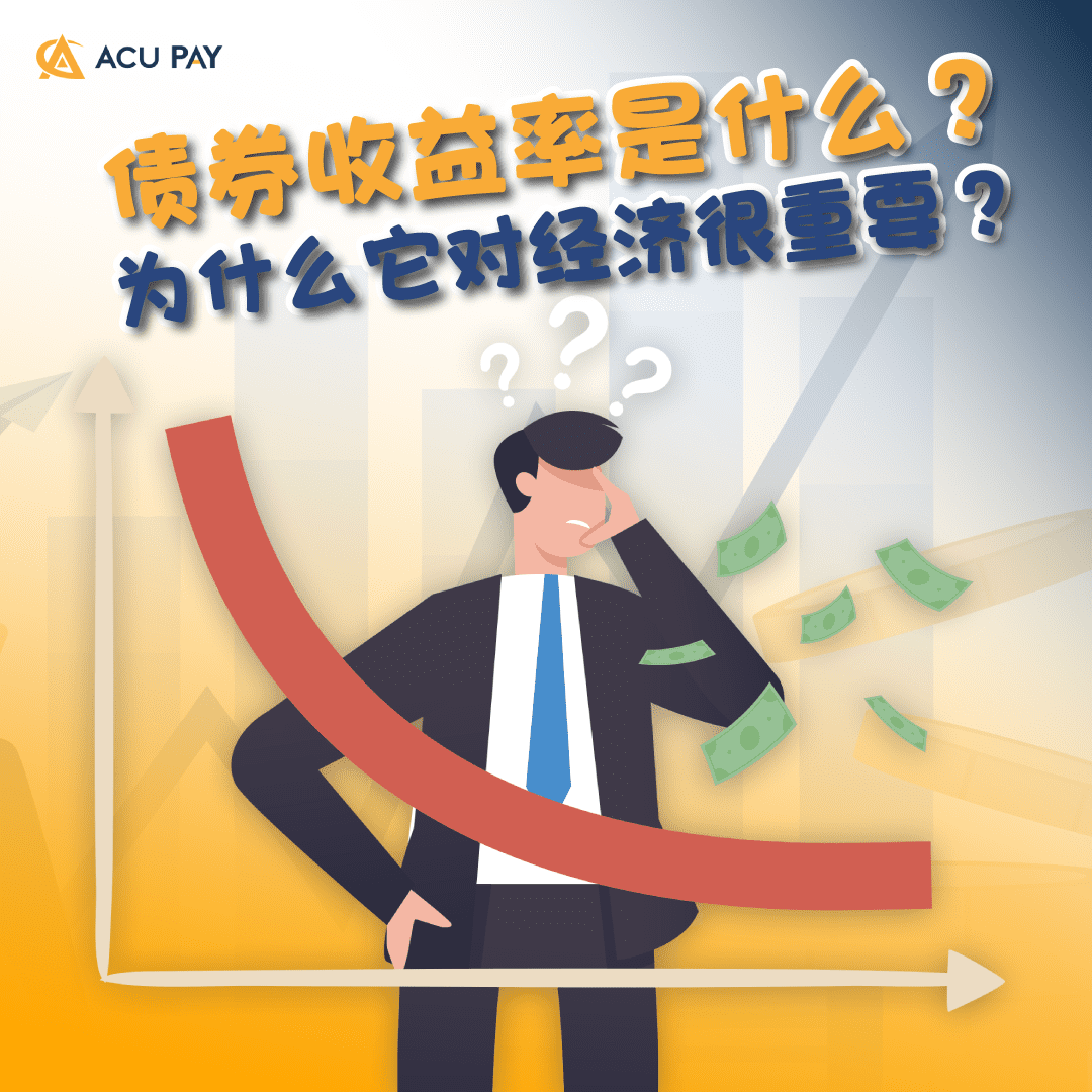 文章-金融- ACU Pay