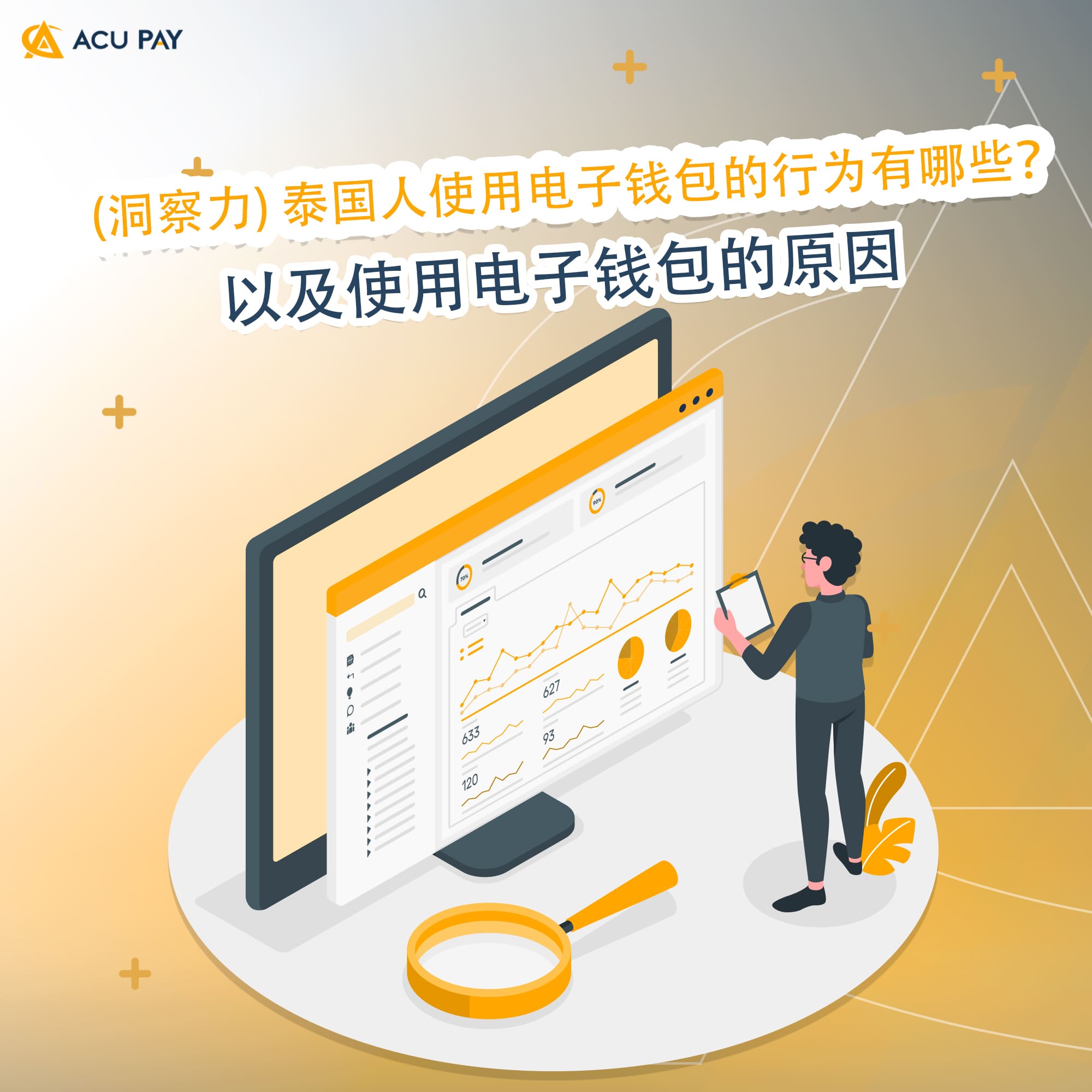 电子钱包有什么优点？以及需要注意的事项有哪些？ - ACU Pay