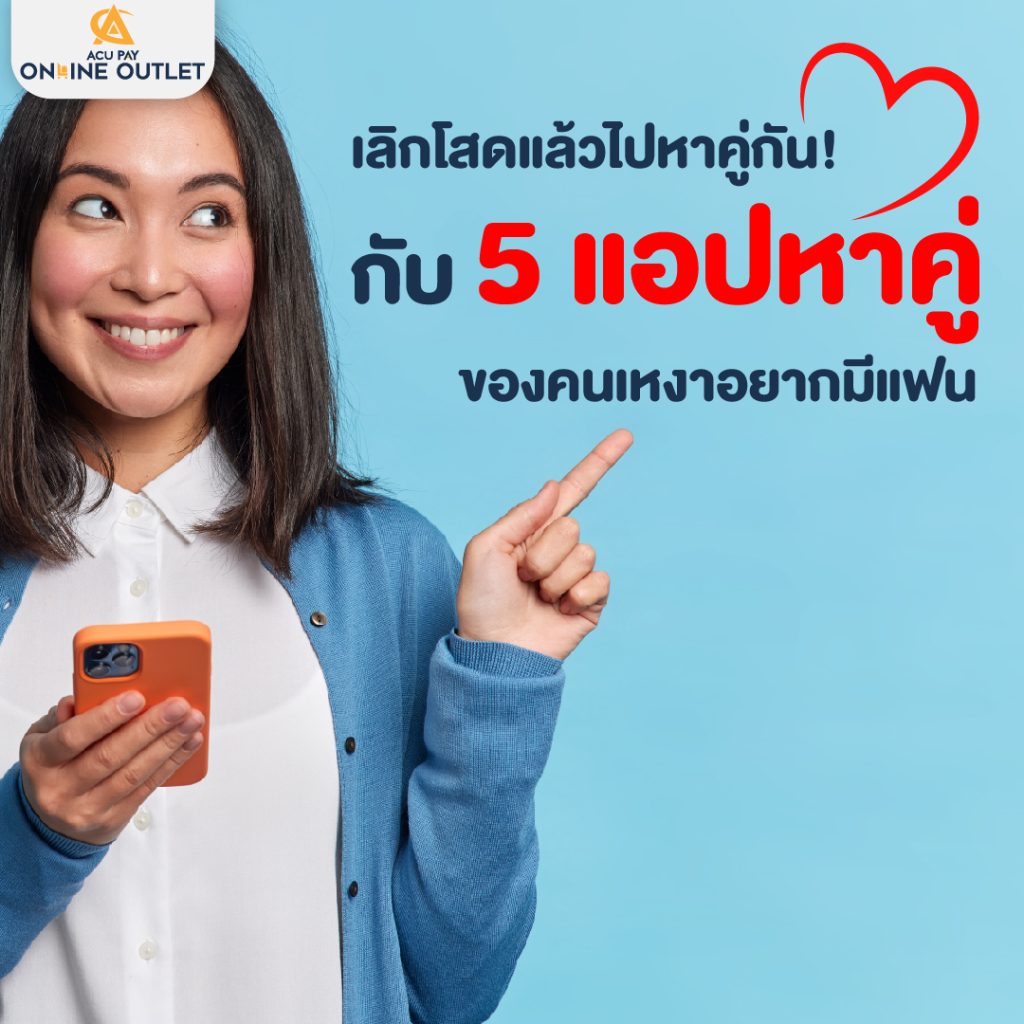 แอปพลิเคชัน Archives - Acu Pay Thailand