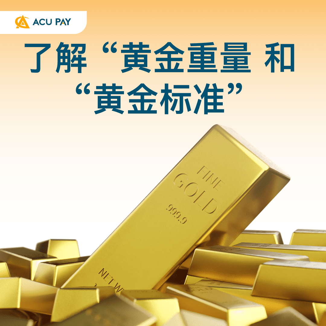 ACU Pay หน่วยทองคำ