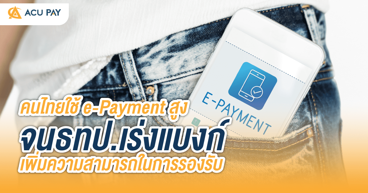 e-Payment