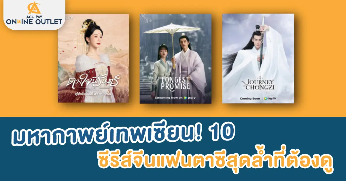 ซีรีส์จีนแฟนตาซี