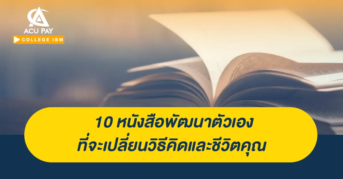 แนะนำหนังสือ