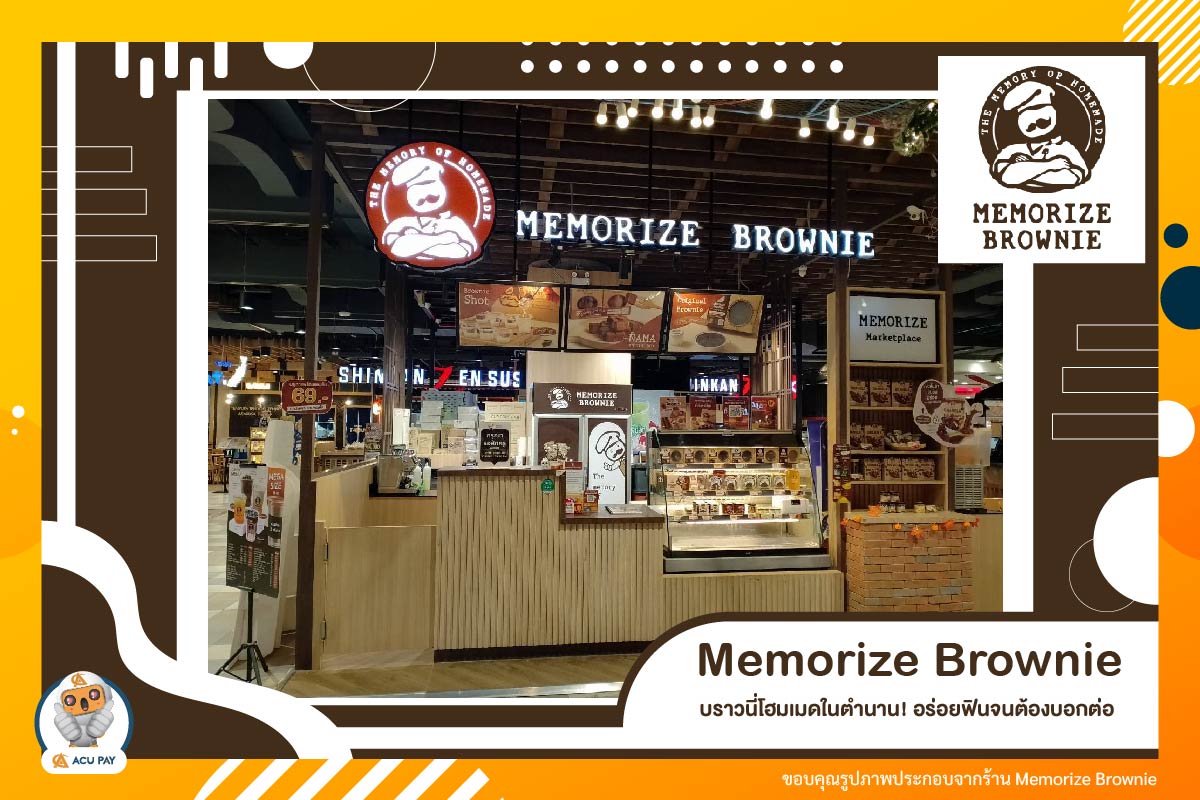 Memorize Brownie บราวนี่โฮมเมดในตำนาน! อร่อยฟินจนต้องบอกต่อ