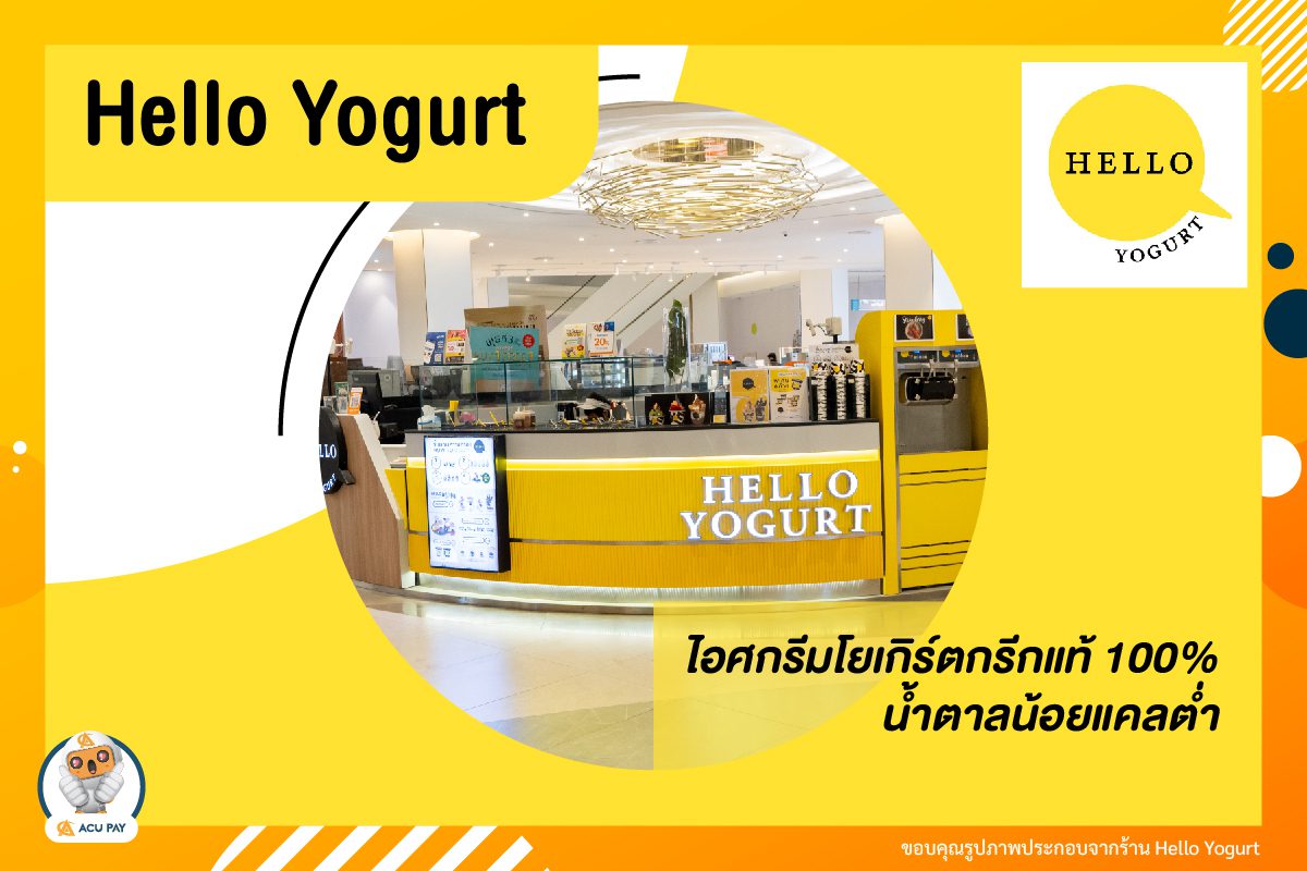 ‘Hello Yogurt’ ไอศกรีมโยเกิร์ตกรีกแท้ 100% น้ำตาลน้อยแคลต่ำ