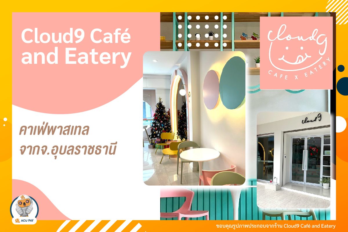 Cloud9 Café and Eatery คาเฟ่พาสเทล จ.อุบลราชธานี