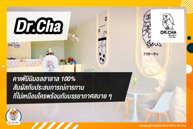 Dr.Cha ชานมไข่มุกสูตรพิเศษ พร้อมวัตถุดิบคุณภาพเยี่ยม อ.เสนา จ.อยุธยา