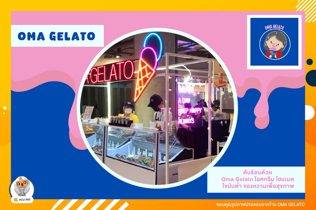 ดับร้อนด้วย Oma Gelato ไอศกรีม โฮมเมด ไขมันต่ำ ของหวานเพื่อสุขภาพ