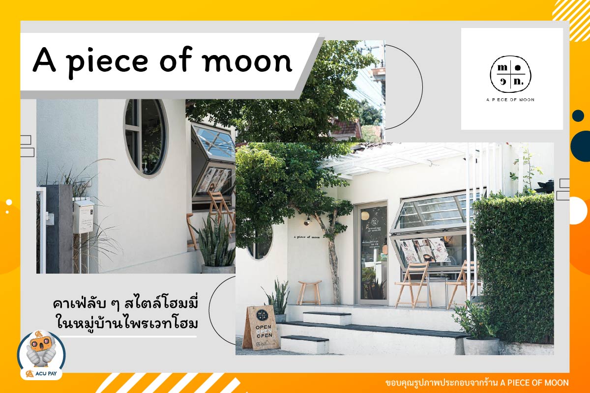 A piece of moon คาเฟ่ลับๆ สไตล์โฮมมี่ ในหมู่บ้านไพรเวทโฮม ปทุมธานี