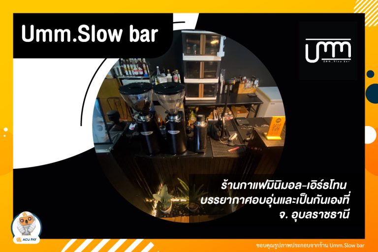 Umm.Slow bar ร้านกาแฟมินิมอล จ.อุบลราชธานี