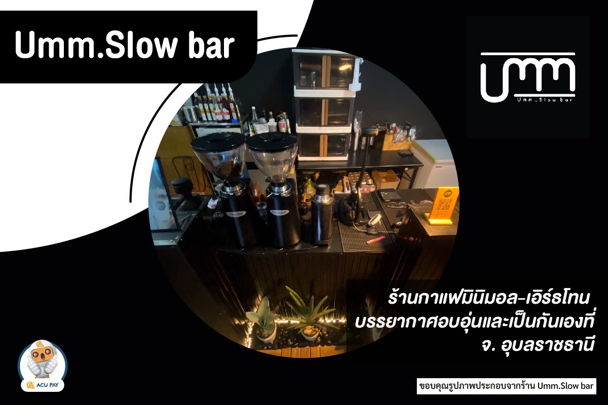 Umm.Slow bar ร้านกาแฟมินิมอล จ.อุบลราชธานี