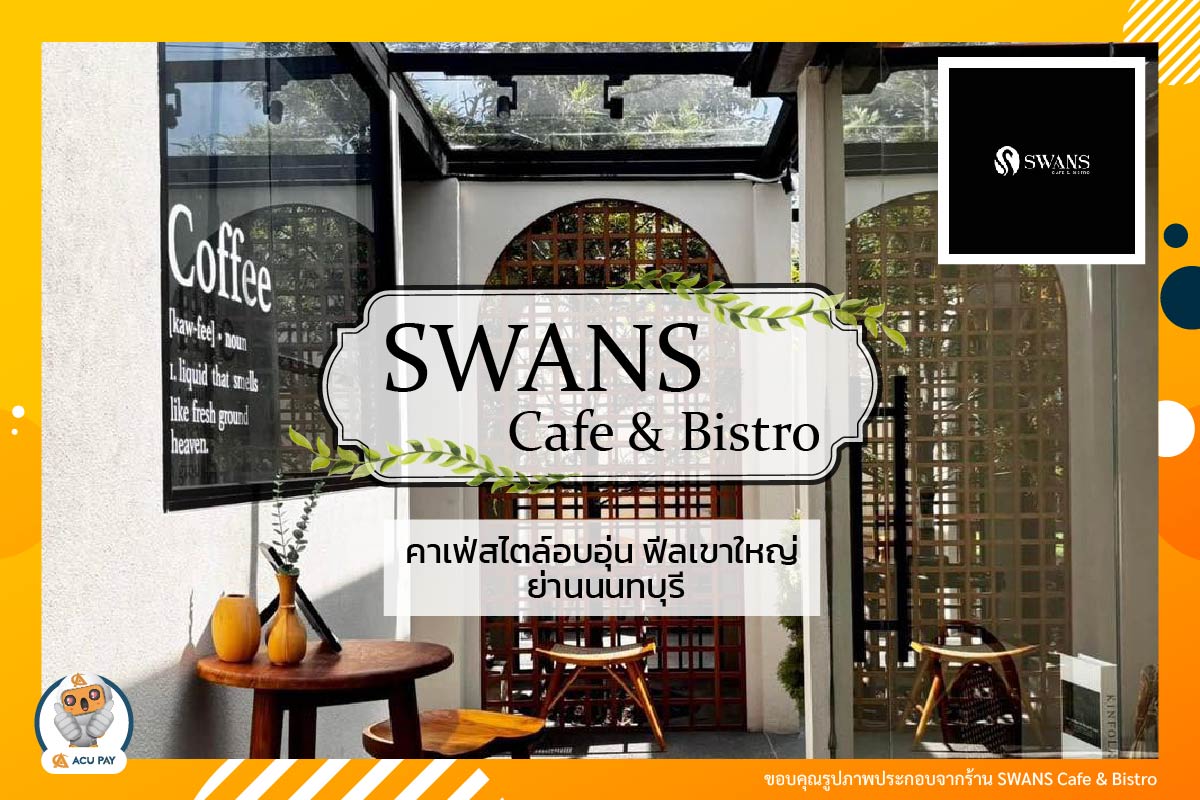 SWANS Cafe & Bistro คาเฟ่สไตล์อบอุ่น ฟีลเขาใหญ่ ย่านนนทบุรี