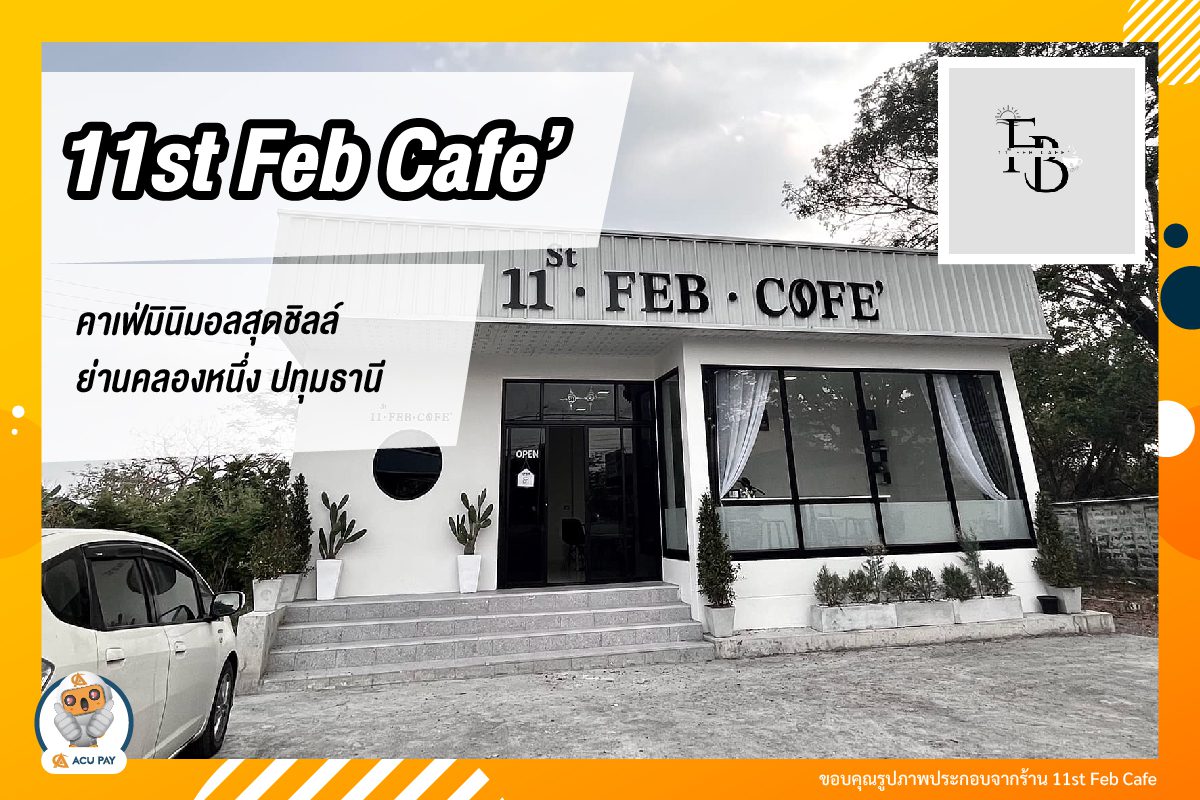 พาเช็กอิน 11st Feb Cafe’ คาเฟ่มินิมอล ย่านคลองหลวง ปทุมธานี