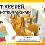 Cat Keeper Hotel Bangkae  โรงแรมแมวบริการด้วยใจย่านบางแค