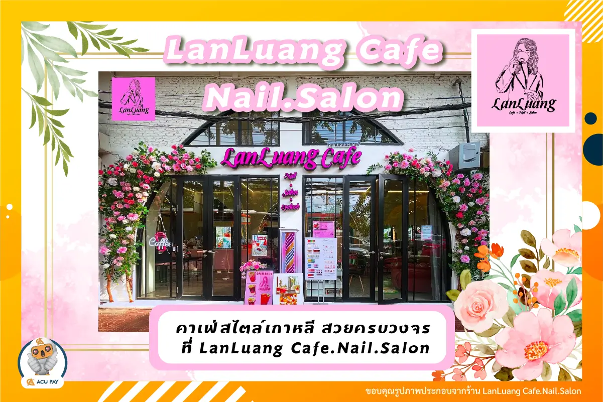 คาเฟ่สไตล์เกาหลี สวยครบวงจร ที่ LanLuang Cafe.Nail.Salon