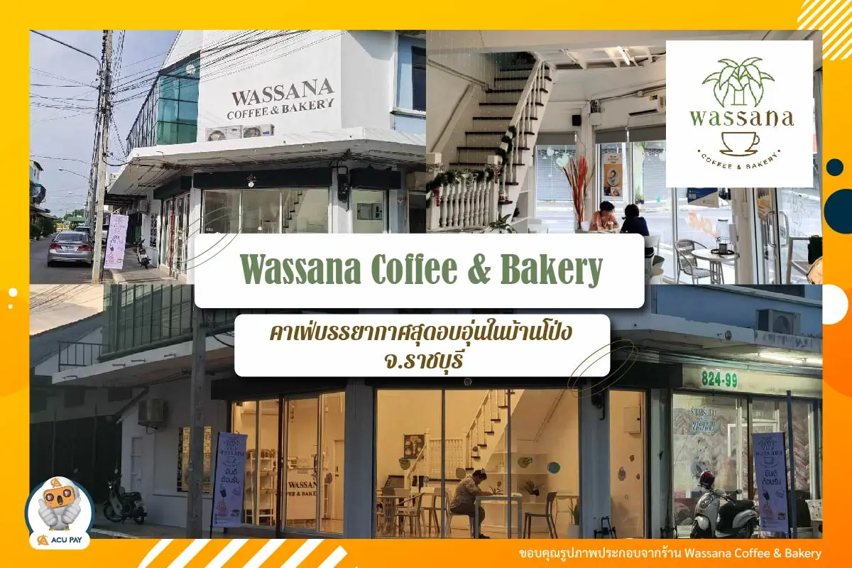 Wassana Coffee & Bakery คาเฟ่บรรยากาศสุดอบอุ่นในบ้านโป่ง จ.ราชบุรี