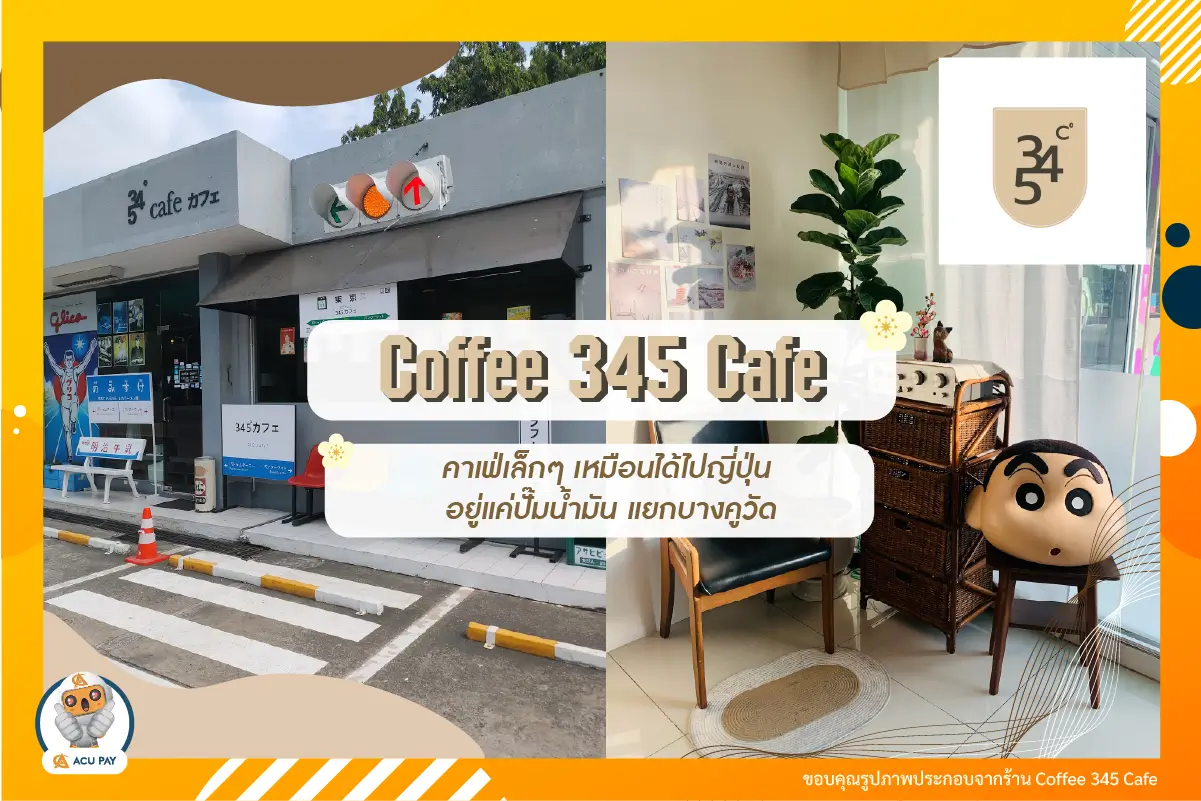 คาเฟ่เล็กๆ เหมือนได้ไปญี่ปุ่น อยู่แค่ปั๊มน้ำมัน แยกบางคูวัด