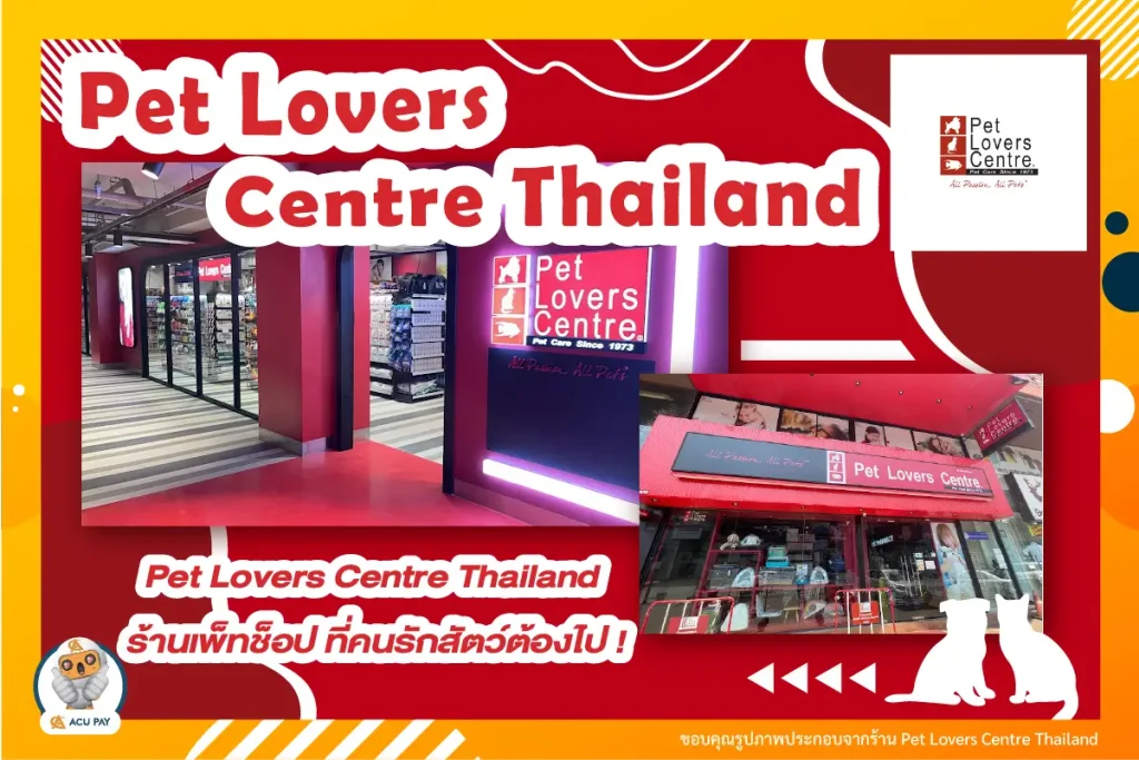 Pet Lovers Centre Thailand