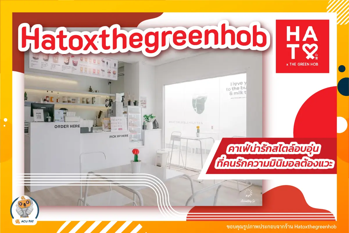 Hatoxthegreenhob คาเฟ่น่ารักสไตล์อบอุ่น ที่คนรักความมินิมอลต้องแวะ