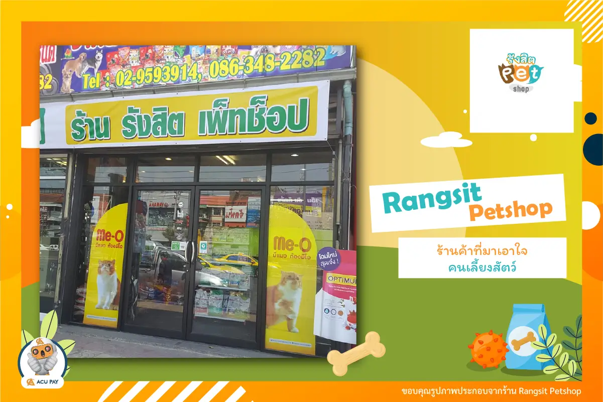 Rangsit Petshop ร้านค้าที่มาเอาใจคนเลี้ยงสัตว์