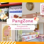 PangZone ร้านแสนน่ารัก ของคนรักของหวาน
