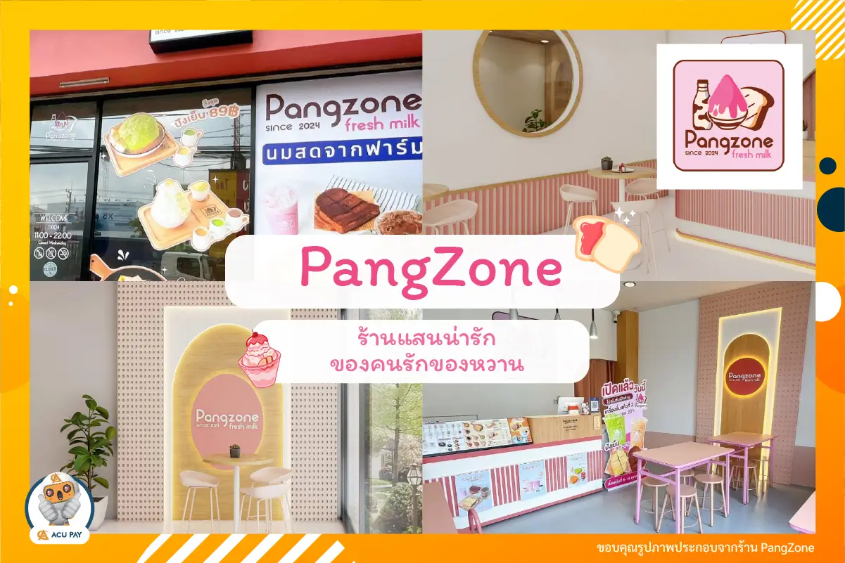 PangZone ร้านแสนน่ารัก ของคนรักของหวาน