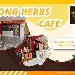 Hong Herbs Cafe ที่สุทธิสาร กับเครื่องดื่มสุดพิเศษ