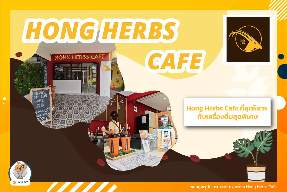 Hong Herbs Cafe ที่สุทธิสาร กับเครื่องดื่มสุดพิเศษ