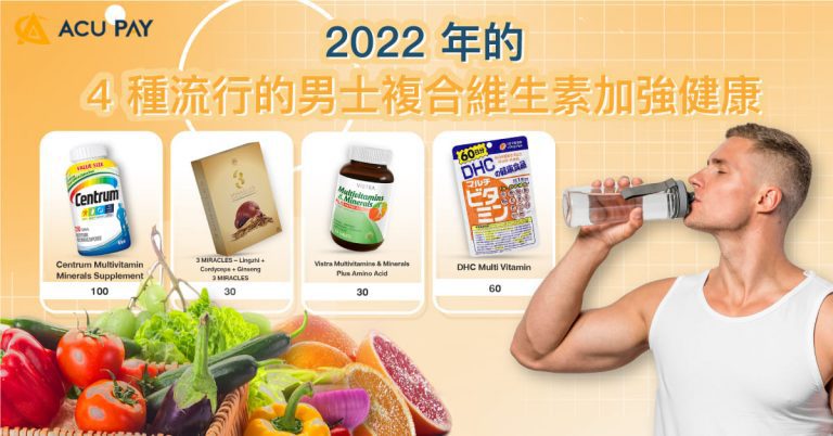 2022 年的4 種流行的男士複合維生素加強健康