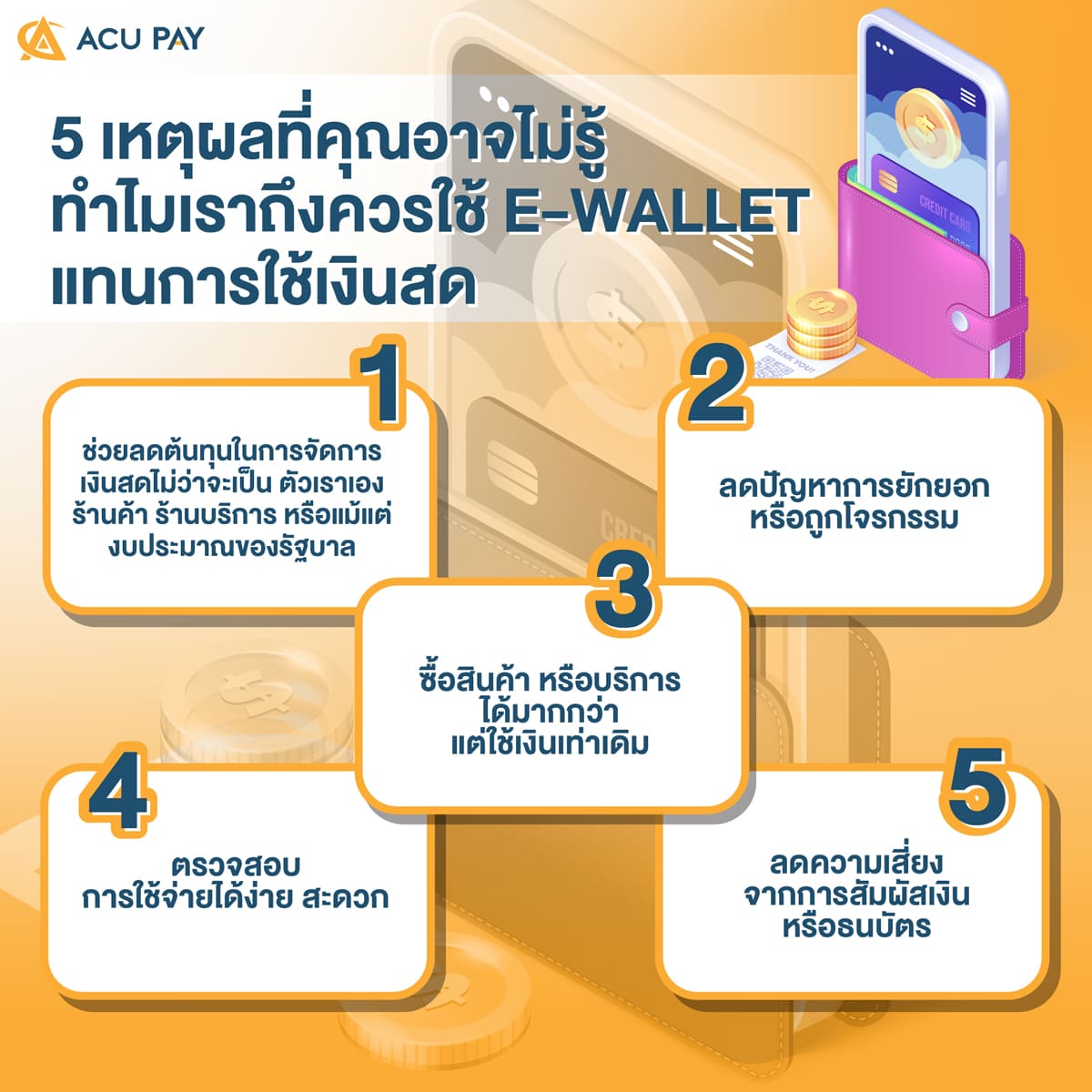 5_เหตุผลที่คุณอาจไม่รู้_ทำไมเราถึงควรใช้_e-Wallet_แทนการใช้เงินสด