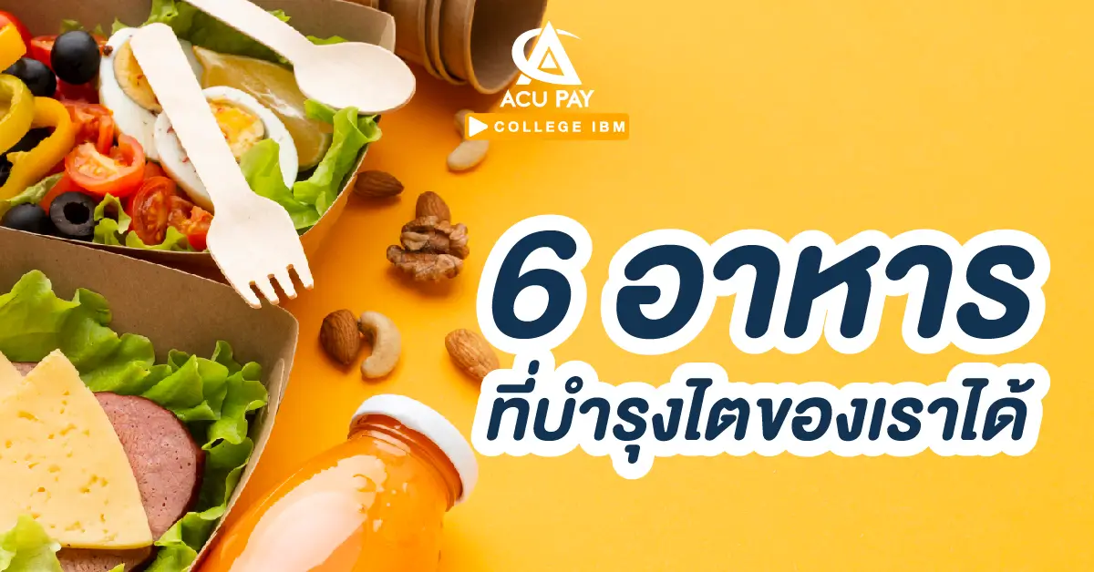 6 แนวโน้มอาหารไทยที่ควรสังเกตในปี 2019