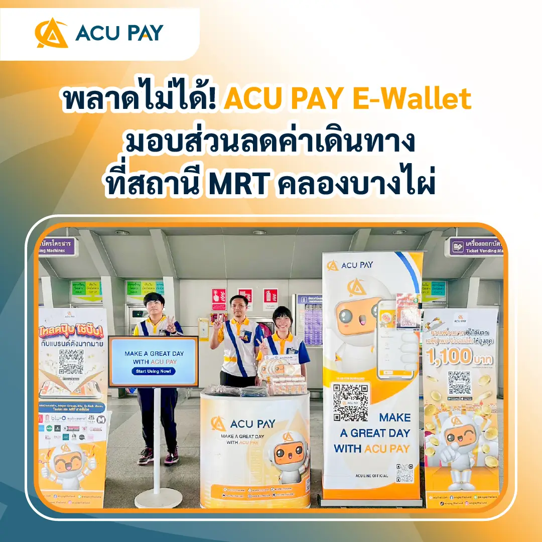 MRT คลองบางไผ่