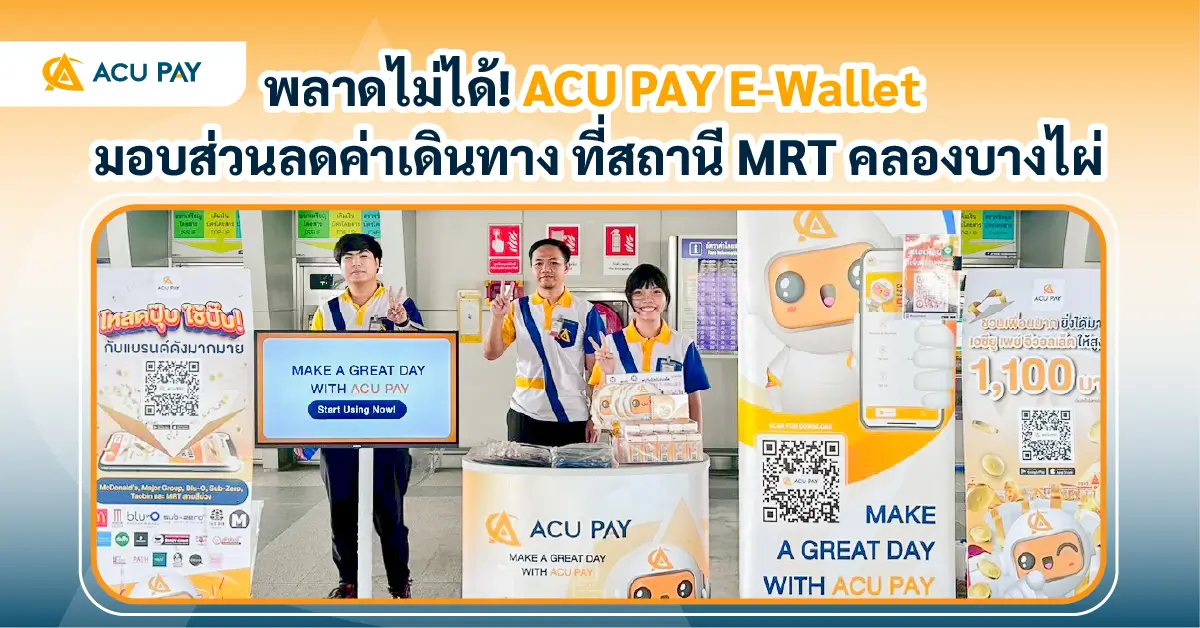 MRT คลองบางไผ่