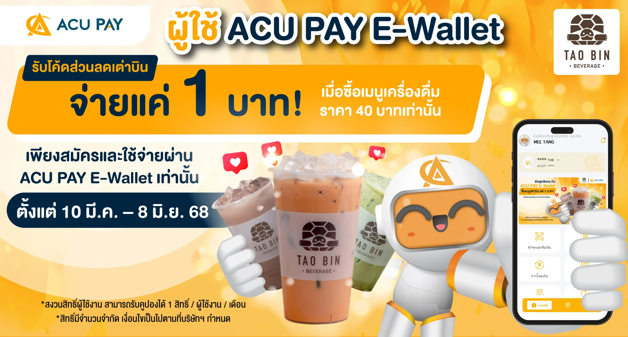 เต่าบิน 1 บาท