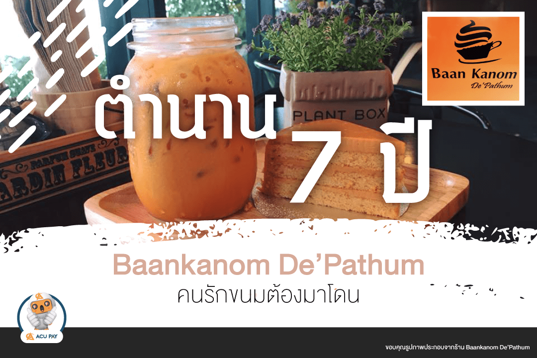 Baankanom De’Pathum บ้านขนม เดอปทุม
