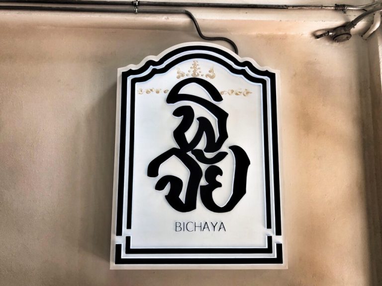 Bichaya logo