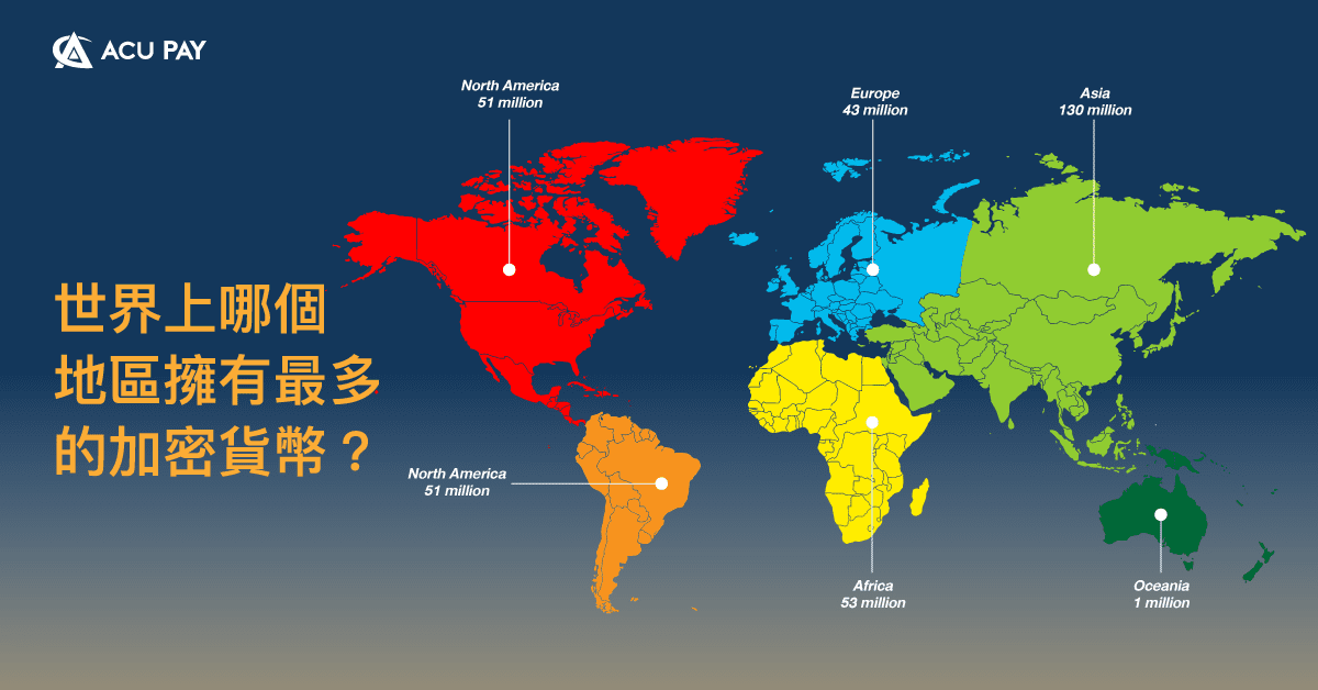 2022 世界上哪个地区拥有最多的加密货币