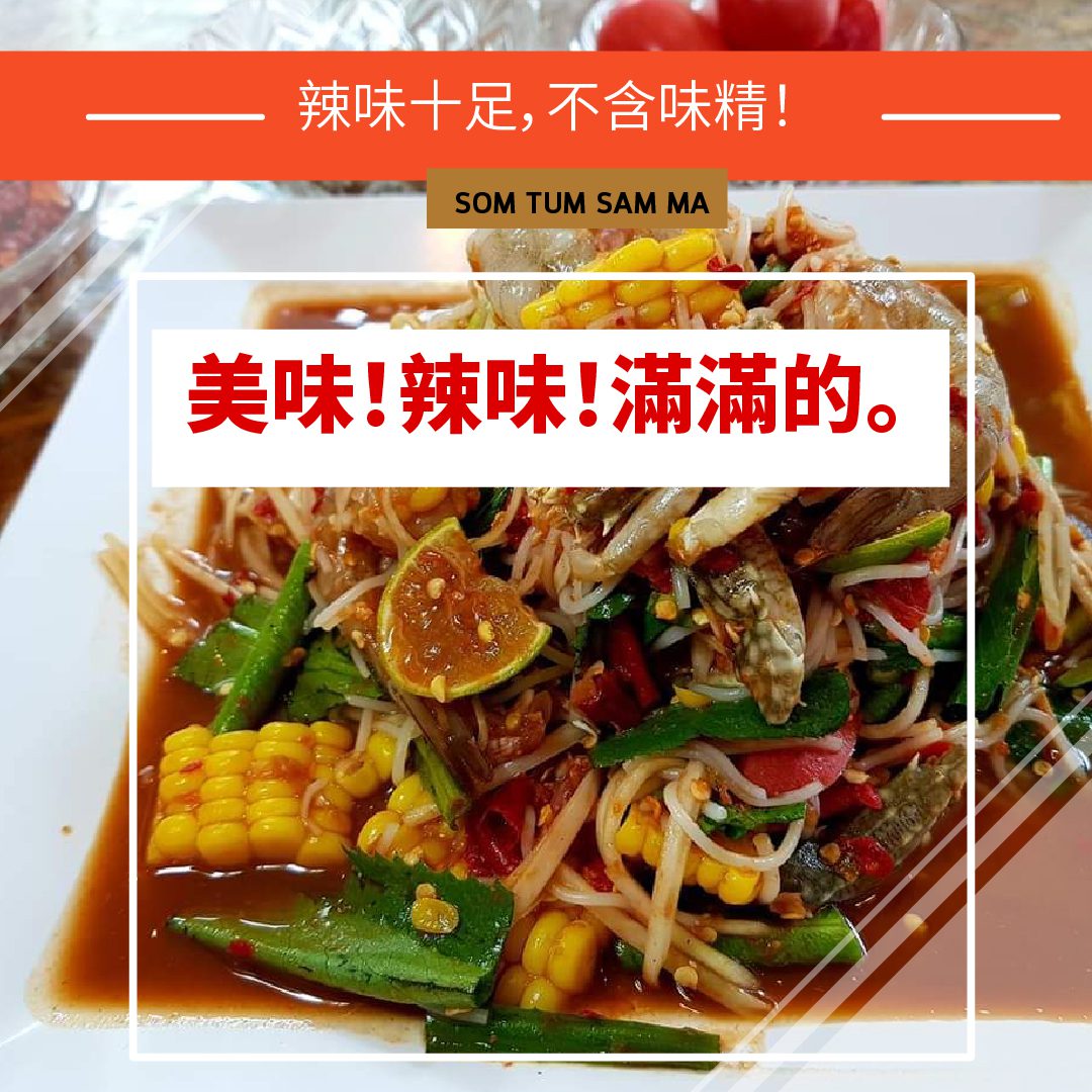 SOM TUM SAM MA - ACU Pay