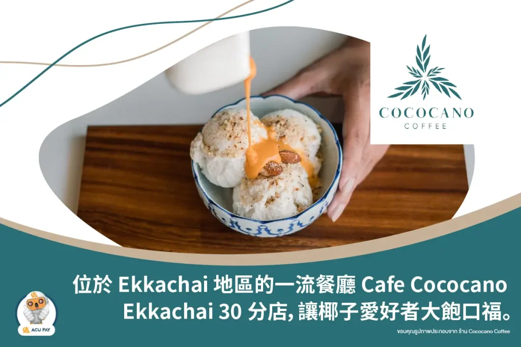 Cococano cafe