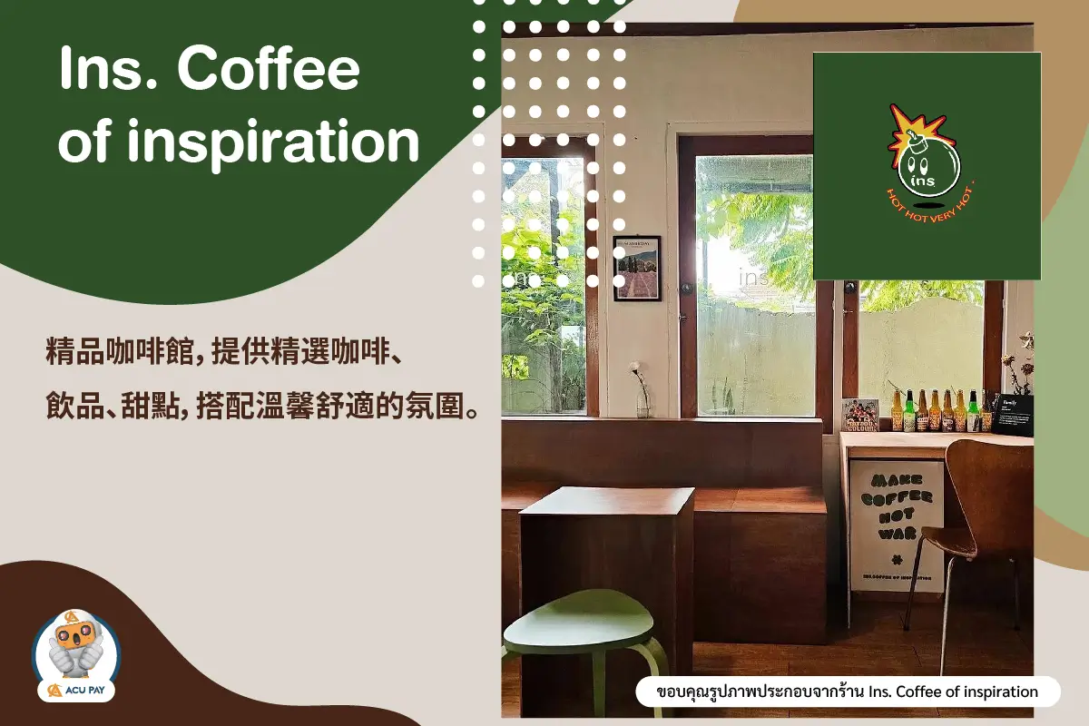 Ins. Coffee of inspiration