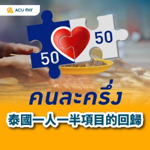 政府補貼