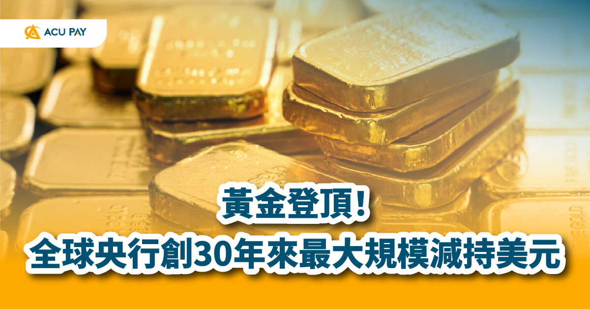 央行減持美元
