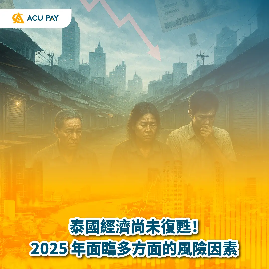 泰國經濟