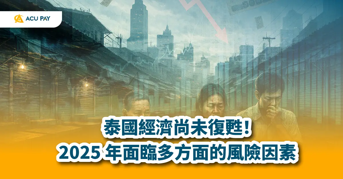 泰國經濟