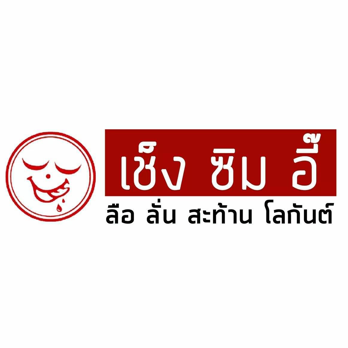 CHENG SIM EI - logo