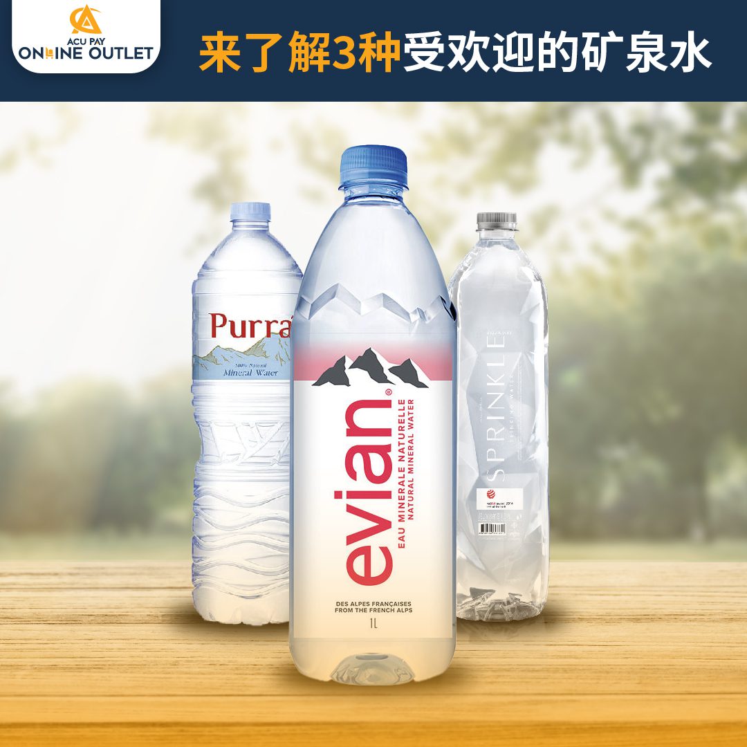 来了解3种受欢迎的矿泉水 - ACU Pay