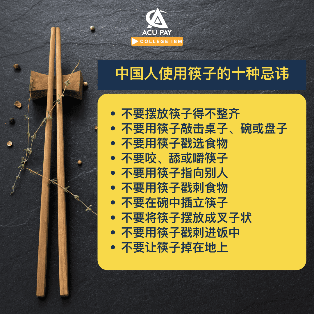 中国人使用筷子的十种忌讳 - ACU Pay