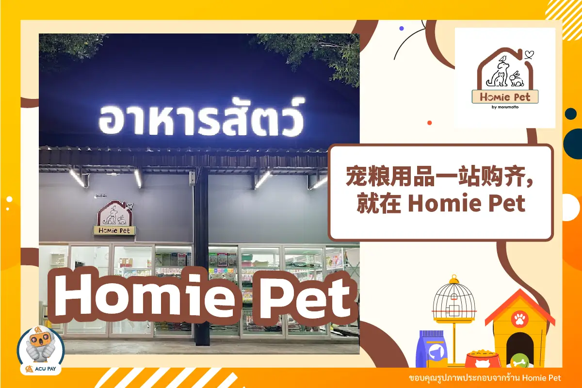 宠粮用品一站购齐，就在 Homie Pet